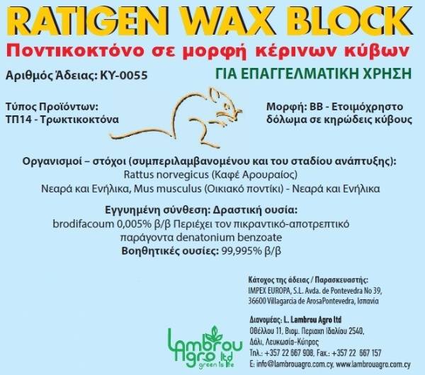 RATIGEN wax block (50ppm)